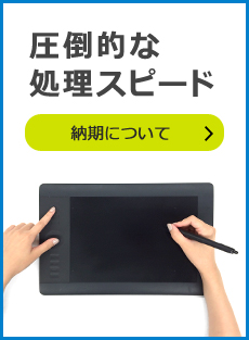 圧倒的な処理スピード